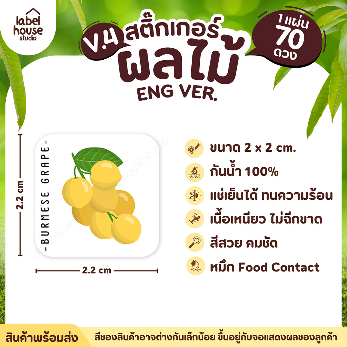 สติ๊กเกอร์ ผลไม้ ไส้ขนม สติ้กเกอร์ รสชาติผลไม้ สไตล์มินิมอล ภาษาอังกฤษ กันน้ำ 2 x 2 ซม. (70 ดวง/แผ่น) สติกเกอร์ มะไฟ