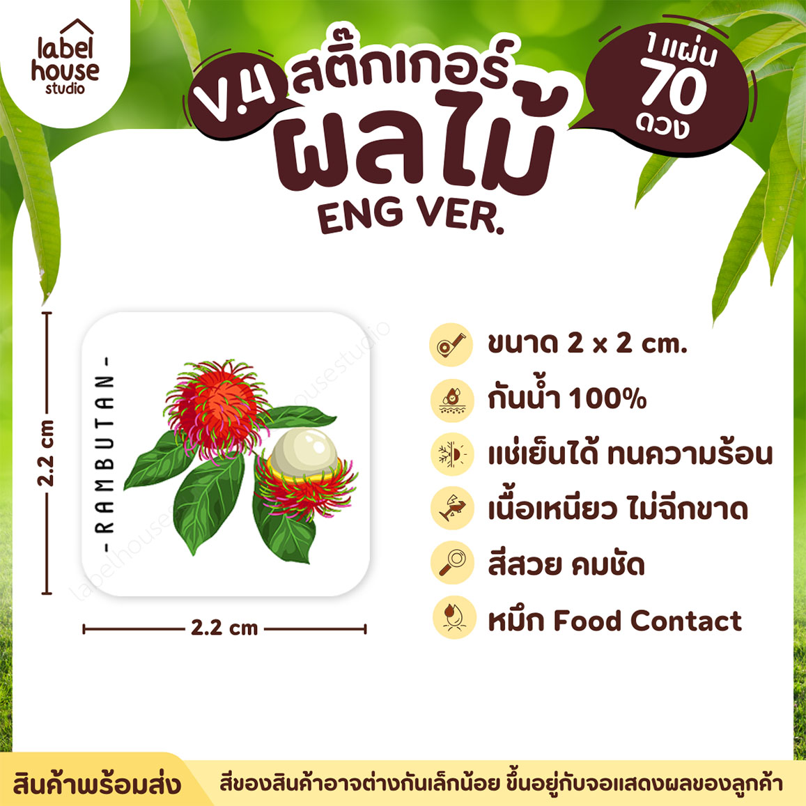 สติ๊กเกอร์ ผลไม้ ไส้ขนม สติ้กเกอร์ รสชาติผลไม้ สไตล์มินิมอล ภาษาอังกฤษ กันน้ำ 2 x 2 ซม. (70 ดวง/แผ่น) สติกเกอร์ เงาะ