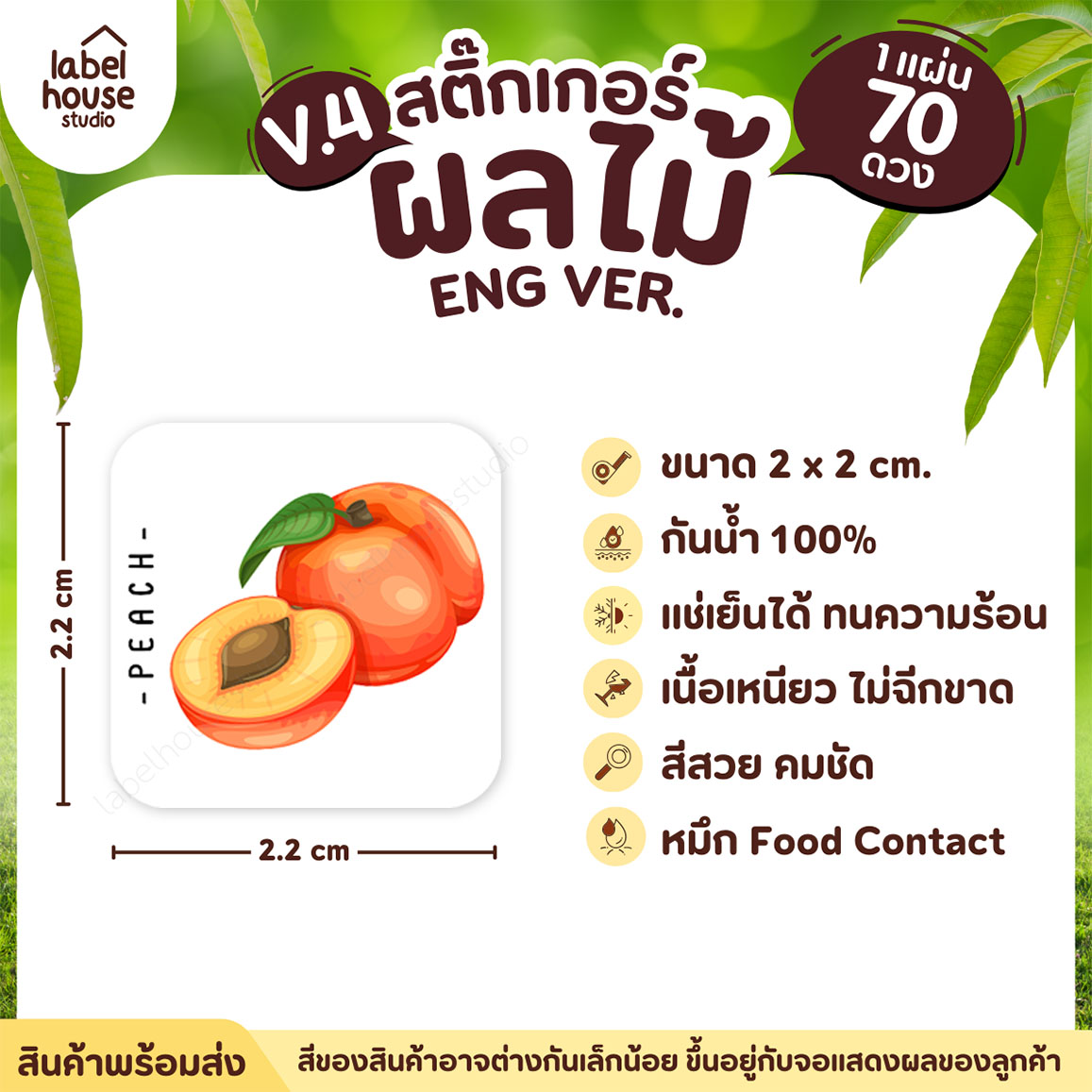 สติ๊กเกอร์ ผลไม้ ไส้ขนม สติ้กเกอร์ รสชาติผลไม้ สไตล์มินิมอล ภาษาอังกฤษ กันน้ำ 2 x 2 ซม. (70 ดวง/แผ่น) สติกเกอร์ พีช