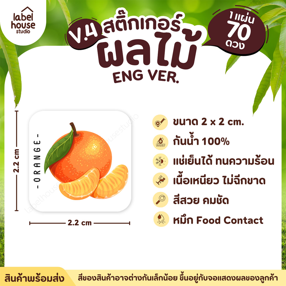 สติ๊กเกอร์ ผลไม้ ไส้ขนม สติ้กเกอร์ รสชาติผลไม้ สไตล์มินิมอล ภาษาอังกฤษ กันน้ำ 2 x 2 ซม. (70 ดวง/แผ่น) สติกเกอร์ ส้ม