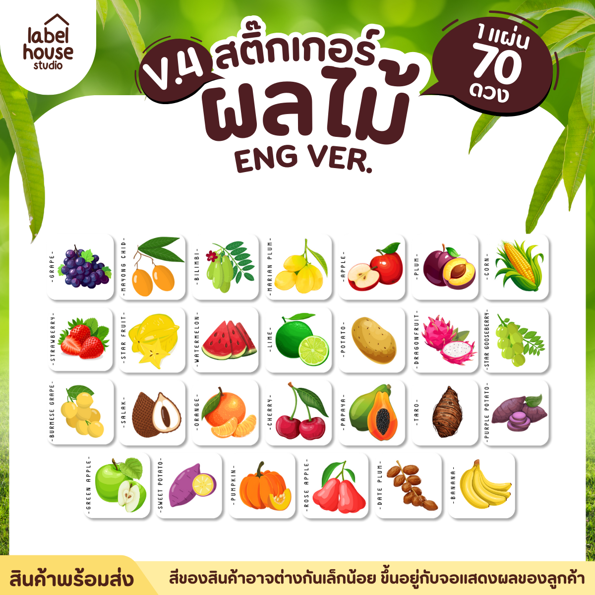 สติ๊กเกอร์ ผลไม้ ไส้ขนม สติ้กเกอร์ รสชาติผลไม้ สไตล์มินิมอล ภาษาอังกฤษ กันน้ำ 2 x 2 ซม. (70 ดวง/แผ่น) สติกเกอร์ - รูปที่ 2
