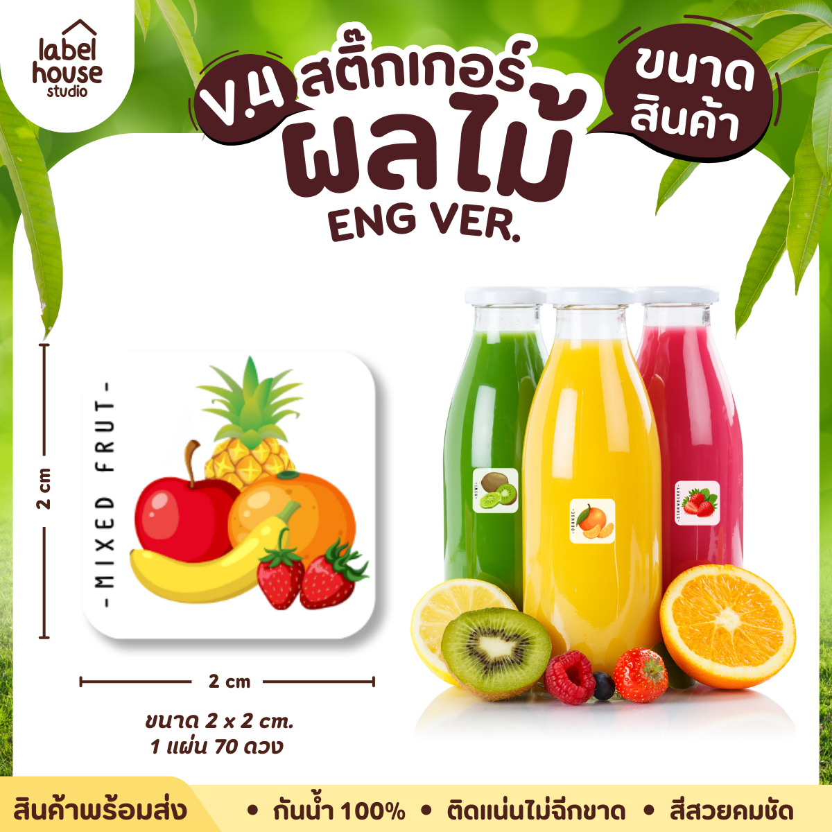 สติ๊กเกอร์ ผลไม้ ไส้ขนม สติ้กเกอร์ รสชาติผลไม้ สไตล์มินิมอล ภาษาอังกฤษ กันน้ำ 2 x 2 ซม. (70 ดวง/แผ่น) สติกเกอร์ - รูปที่ 3