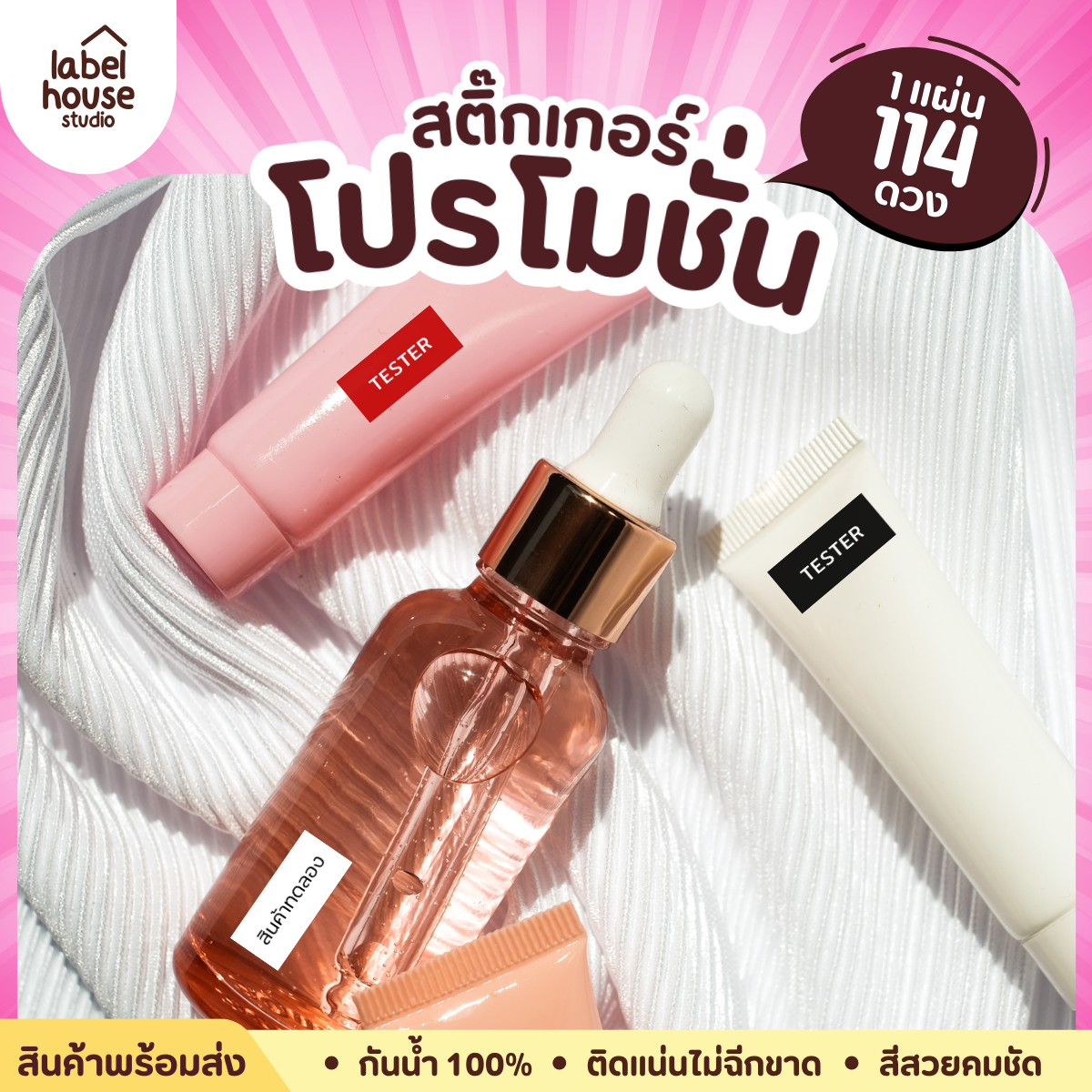 สติ๊กเกอร์ โปรโมชั่นสินค้า FREE / TESTER วัสดุ PP กันน้ำ แช่เย็น แช่แข็งได้ - รูปที่ 2