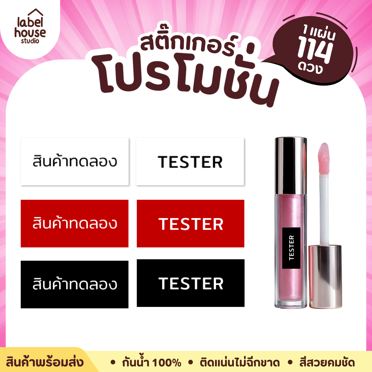 สติ๊กเกอร์ โปรโมชั่นสินค้า FREE / TESTER วัสดุ PP กันน้ำ แช่เย็น แช่แข็งได้ - รูปที่ 4