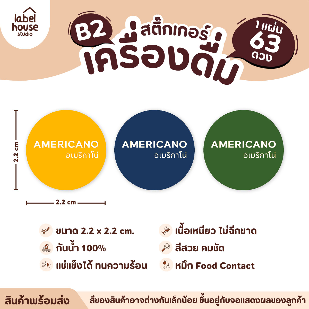 สติ๊กเกอร์เมนูน้ำชง วงกลม ผืนผ้า เนื้อ PP กันน้ำ ติดแก้ว/ขวดเครื่องดื่ม วลกลม / น้ำเงิน / คาราเมลมัคคิอาโต้