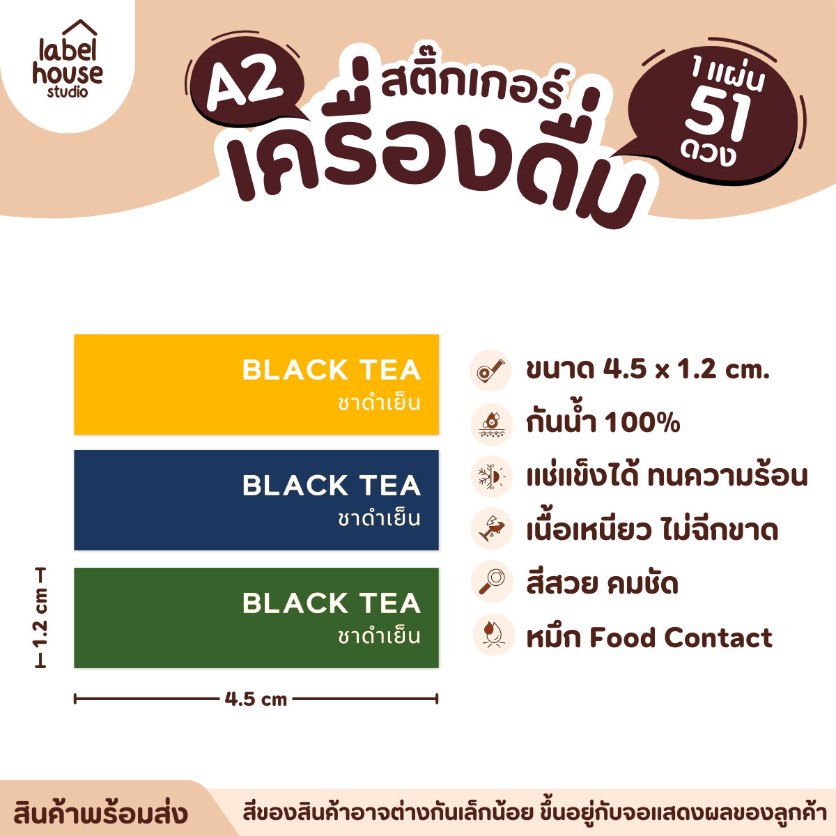 สติ๊กเกอร์เมนูน้ำชง วงกลม ผืนผ้า เนื้อ PP กันน้ำ ติดแก้ว/ขวดเครื่องดื่ม สี่เหลี่ยม / เหลือง / ชาดำเย็น