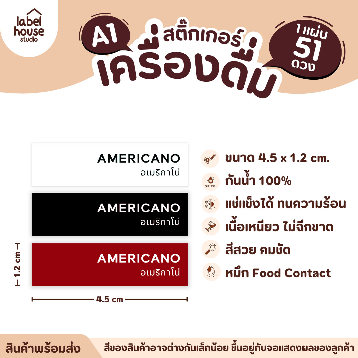 สติ๊กเกอร์เมนูน้ำชง วงกลม ผืนผ้า เนื้อ PP กันน้ำ ติดแก้ว/ขวดเครื่องดื่ม สี่เหลี่ยม / ดำ / อเมริกาโน่
