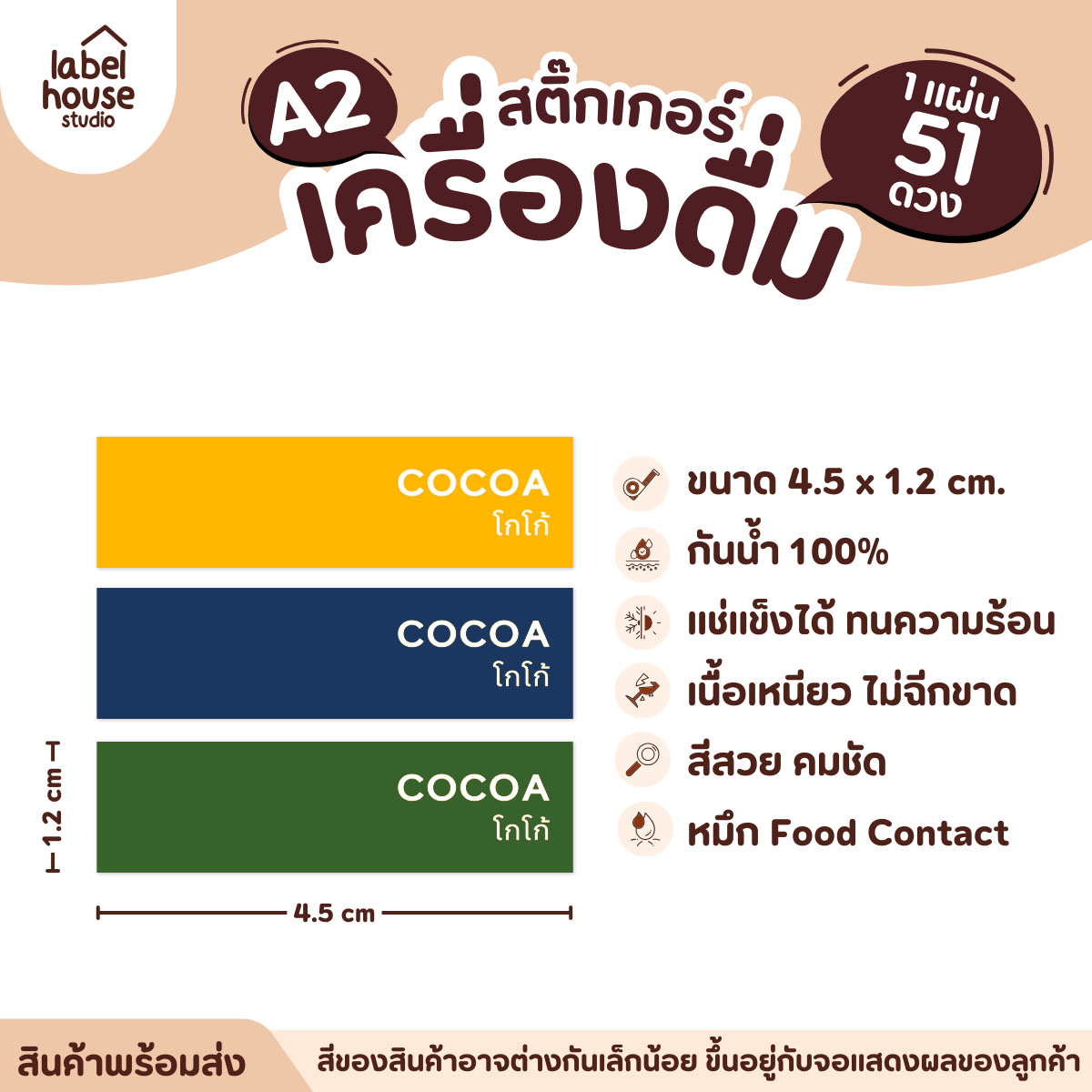 สติ๊กเกอร์เมนูน้ำชง วงกลม ผืนผ้า เนื้อ PP กันน้ำ ติดแก้ว/ขวดเครื่องดื่ม สี่เหลี่ยม / เขียว / โกโก้