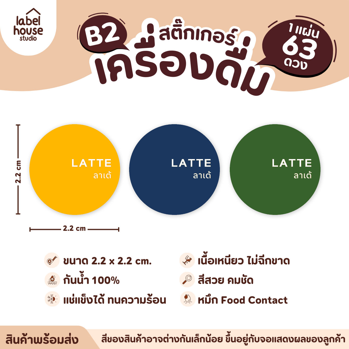 สติ๊กเกอร์เมนูน้ำชง วงกลม ผืนผ้า เนื้อ PP กันน้ำ ติดแก้ว/ขวดเครื่องดื่ม วลกลม / เขียว / คาปูชิโน่