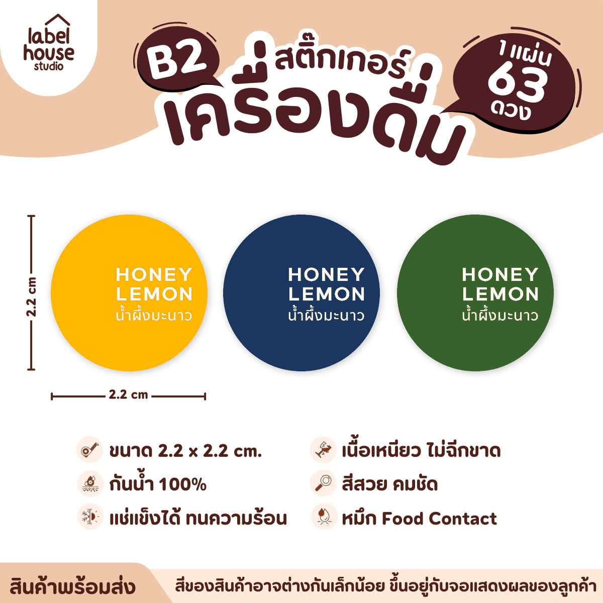 สติ๊กเกอร์เมนูน้ำชง วงกลม ผืนผ้า เนื้อ PP กันน้ำ ติดแก้ว/ขวดเครื่องดื่ม วลกลม / เขียว / เฟรปเป้