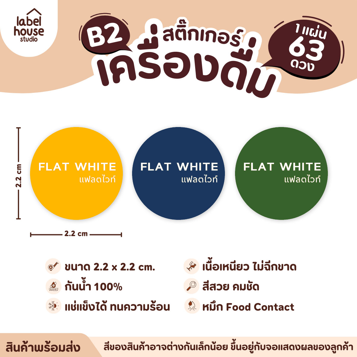 สติ๊กเกอร์เมนูน้ำชง วงกลม ผืนผ้า เนื้อ PP กันน้ำ ติดแก้ว/ขวดเครื่องดื่ม วลกลม / เหลือง / ชาพีช