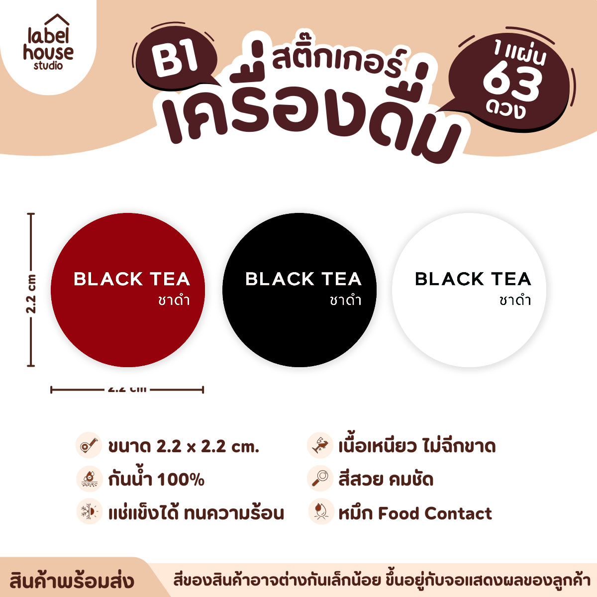 สติ๊กเกอร์เมนูน้ำชง วงกลม ผืนผ้า เนื้อ PP กันน้ำ ติดแก้ว/ขวดเครื่องดื่ม วลกลม / แดง / มอคค่า