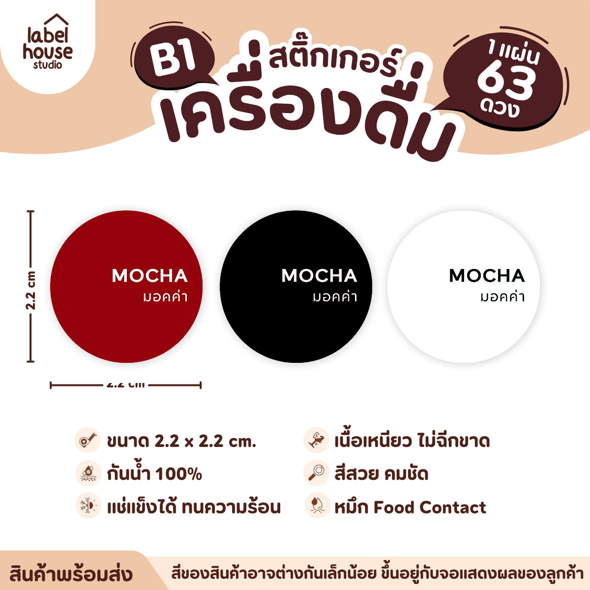 สติ๊กเกอร์เมนูน้ำชง วงกลม ผืนผ้า เนื้อ PP กันน้ำ ติดแก้ว/ขวดเครื่องดื่ม วลกลม / แดง / ลาเต้