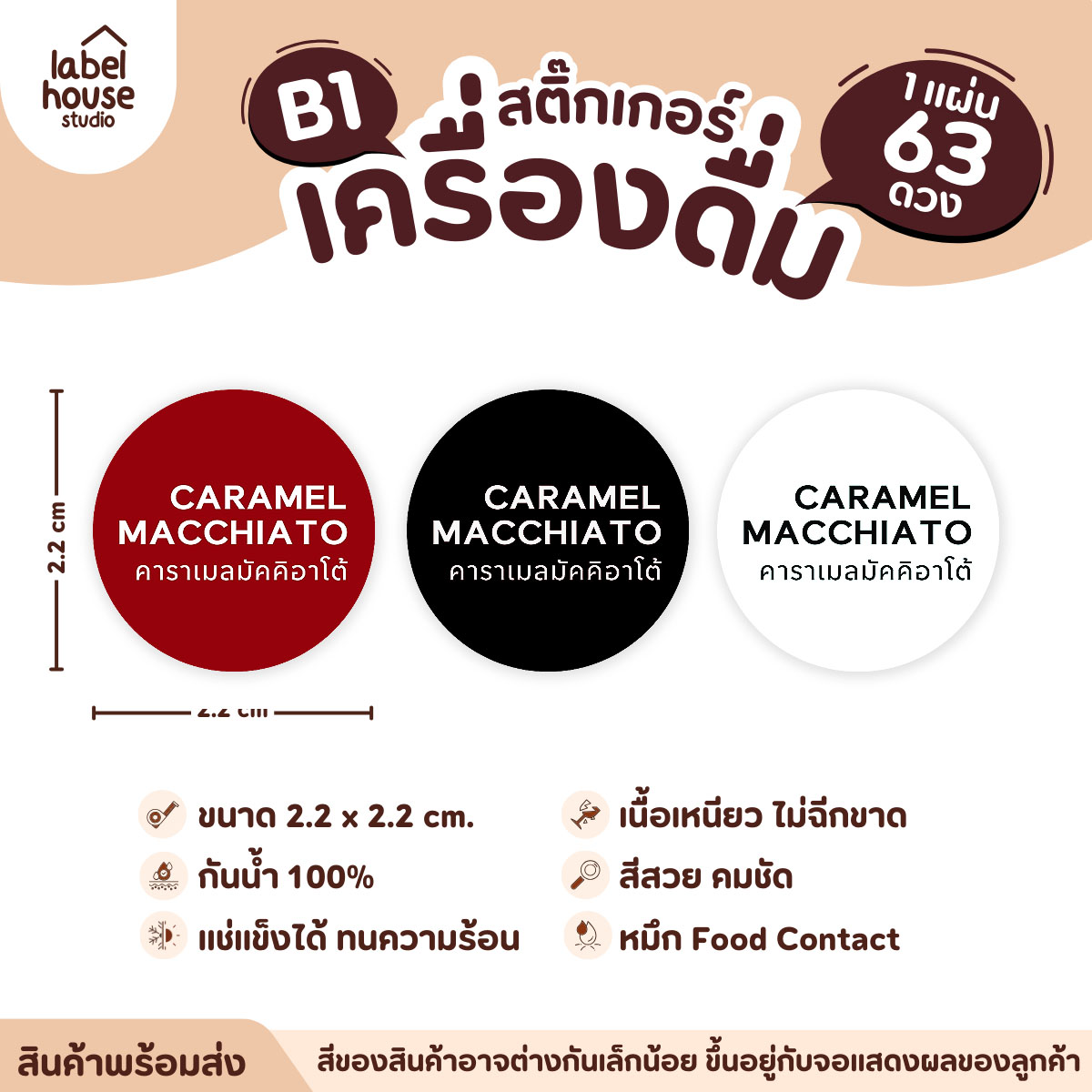สติ๊กเกอร์เมนูน้ำชง วงกลม ผืนผ้า เนื้อ PP กันน้ำ ติดแก้ว/ขวดเครื่องดื่ม วลกลม / แดง / โกโก้