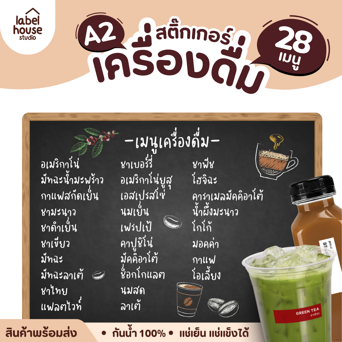 สติ๊กเกอร์เมนูน้ำชง วงกลม ผืนผ้า เนื้อ PP กันน้ำ ติดแก้ว/ขวดเครื่องดื่ม - รูปที่ 1