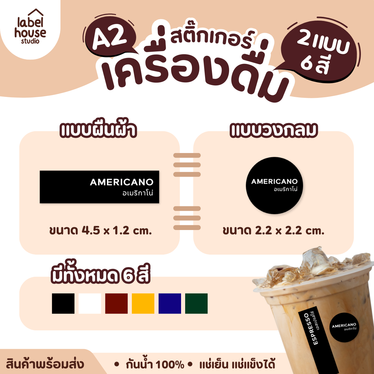 สติ๊กเกอร์เมนูน้ำชง วงกลม ผืนผ้า เนื้อ PP กันน้ำ ติดแก้ว/ขวดเครื่องดื่ม - รูปที่ 2