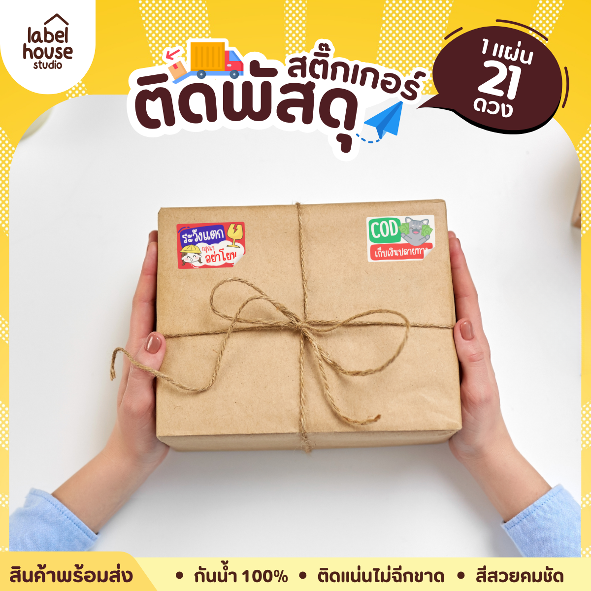 📦สติ๊กเกอร์คำเตือนติดพัสดุ กล่องไปรษณีย์ ระวังแตก ห้ามโยน COD กันน้ำ 4.5 x 3 ซม. (21 ดวง/แผ่น) - รูปที่ 1