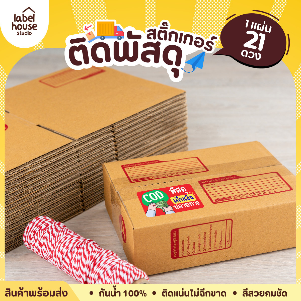 📦สติ๊กเกอร์คำเตือนติดพัสดุ กล่องไปรษณีย์ ระวังแตก ห้ามโยน COD กันน้ำ 4.5 x 3 ซม. (21 ดวง/แผ่น) - รูปที่ 2