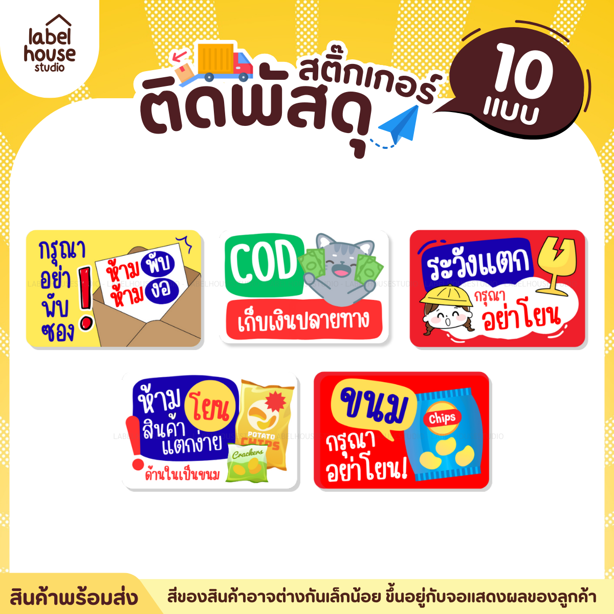📦สติ๊กเกอร์คำเตือนติดพัสดุ กล่องไปรษณีย์ ระวังแตก ห้ามโยน COD กันน้ำ 4.5 x 3 ซม. (21 ดวง/แผ่น) - รูปที่ 3