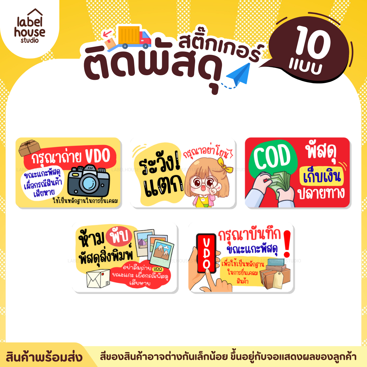 📦สติ๊กเกอร์คำเตือนติดพัสดุ กล่องไปรษณีย์ ระวังแตก ห้ามโยน COD กันน้ำ 4.5 x 3 ซม. (21 ดวง/แผ่น) - รูปที่ 4
