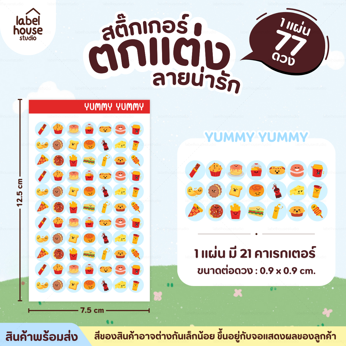 🗂️✨สติ๊กเกอร์จัดระเบียบของใช้ Organize ตกแต่งและ DIY กันน้ำ 0.9 x 0.9 ซม (77 ดวง / แผ่น) - รูปที่ 1