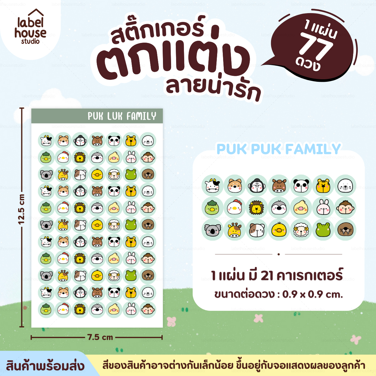 🗂️✨สติ๊กเกอร์จัดระเบียบของใช้ Organize ตกแต่งและ DIY กันน้ำ 0.9 x 0.9 ซม (77 ดวง / แผ่น) - รูปที่ 2