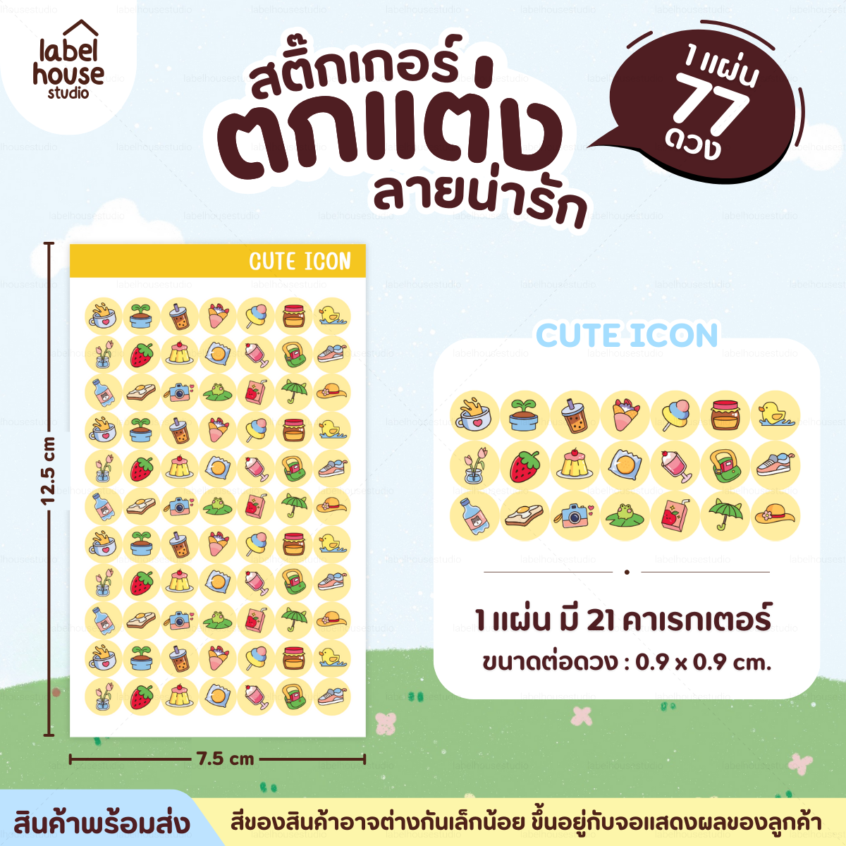 🗂️✨สติ๊กเกอร์จัดระเบียบของใช้ Organize ตกแต่งและ DIY กันน้ำ 0.9 x 0.9 ซม (77 ดวง / แผ่น) - รูปที่ 3