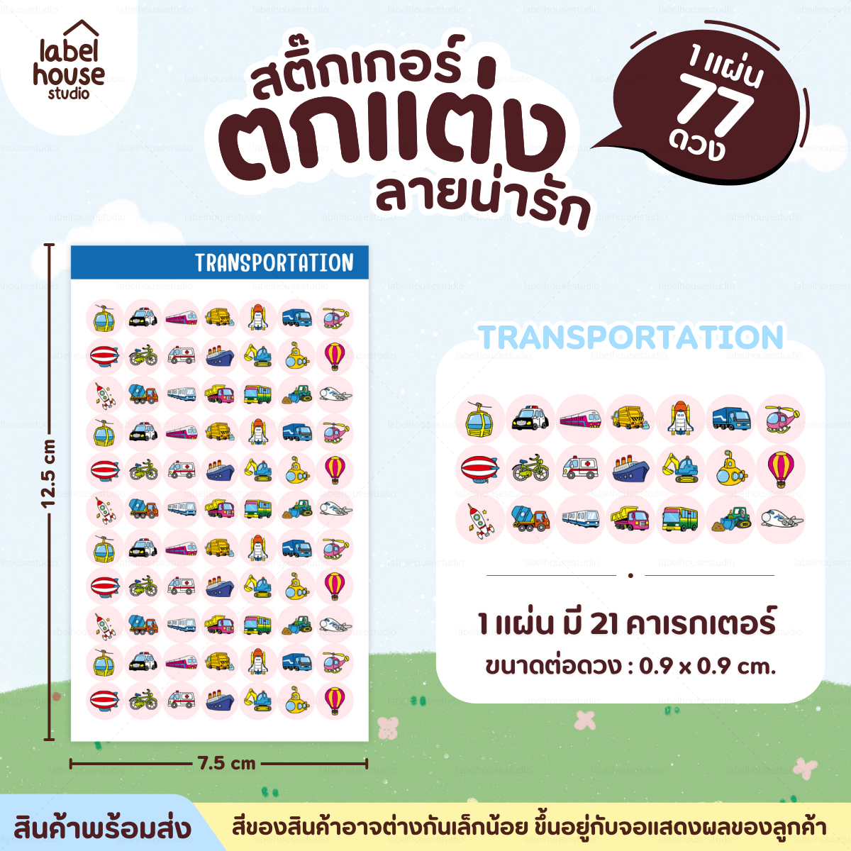 🗂️✨สติ๊กเกอร์จัดระเบียบของใช้ Organize ตกแต่งและ DIY กันน้ำ 0.9 x 0.9 ซม (77 ดวง / แผ่น) - รูปที่ 4