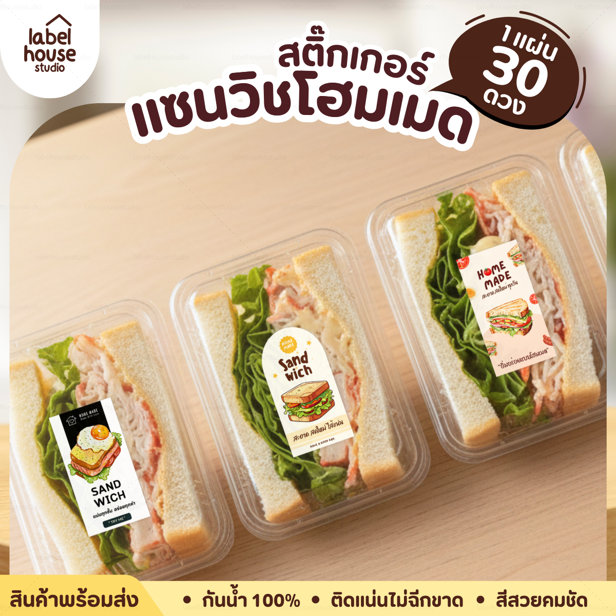 🥪สติ๊กเกอร์แซนวิช Homemade แบบวงกลมและสี่เหลี่ยม วัสดุ PP กันน้ำ ✨ - รูปที่ 1