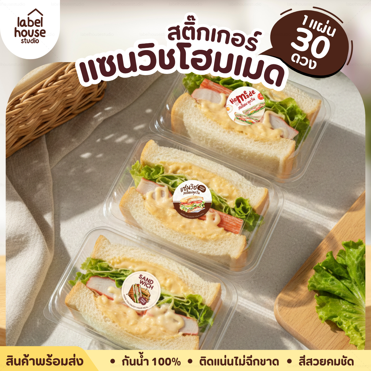 🥪สติ๊กเกอร์แซนวิช Homemade แบบวงกลมและสี่เหลี่ยม วัสดุ PP กันน้ำ ✨ - รูปที่ 2