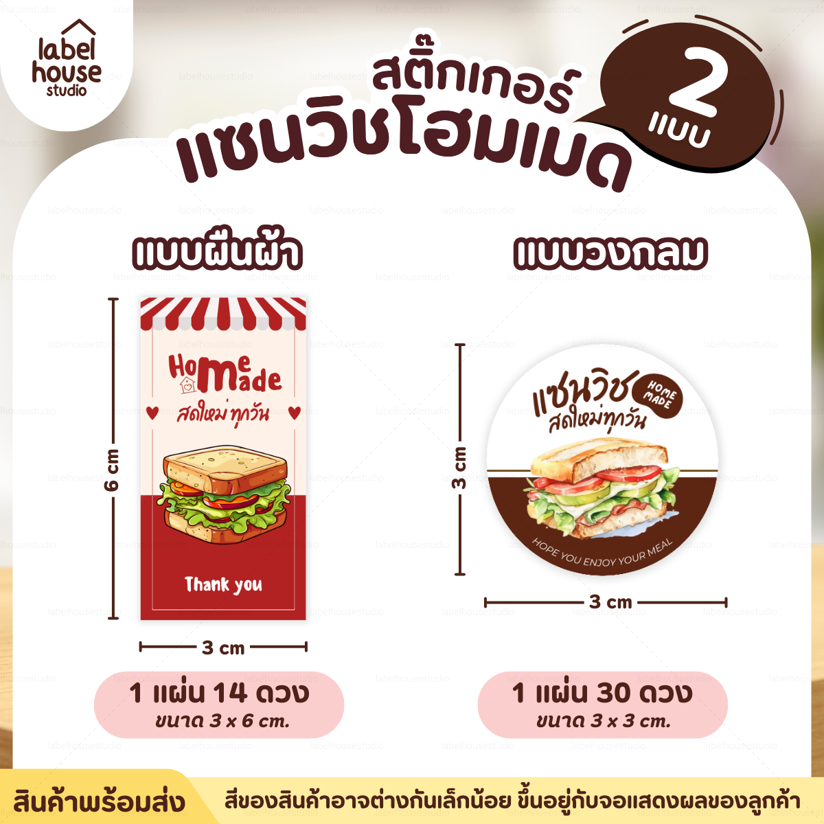 🥪สติ๊กเกอร์แซนวิช Homemade แบบวงกลมและสี่เหลี่ยม วัสดุ PP กันน้ำ ✨ - รูปที่ 3