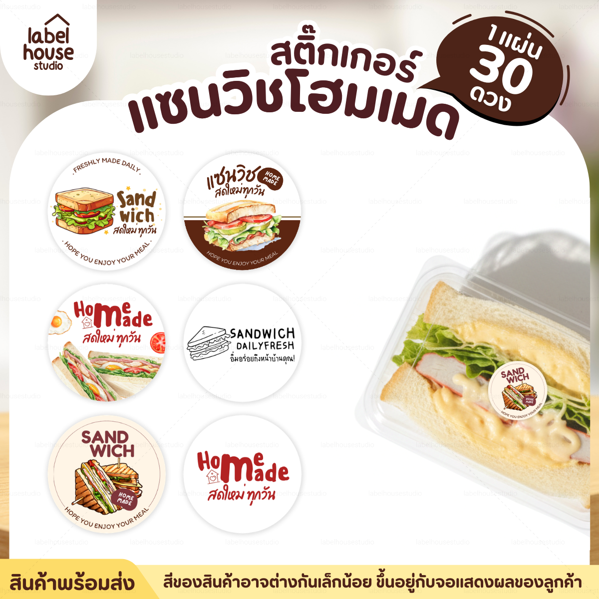 🥪สติ๊กเกอร์แซนวิช Homemade แบบวงกลมและสี่เหลี่ยม วัสดุ PP กันน้ำ ✨ - รูปที่ 5
