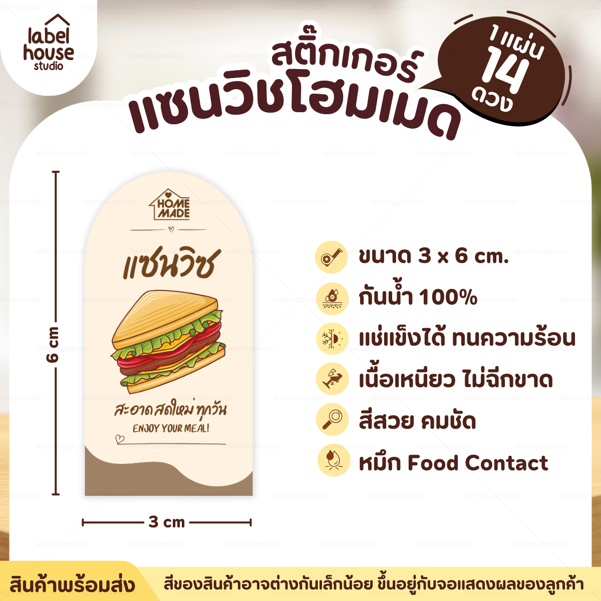 🥪สติ๊กเกอร์แซนวิช Homemade แบบวงกลมและสี่เหลี่ยม วัสดุ PP กันน้ำ ✨ S-01