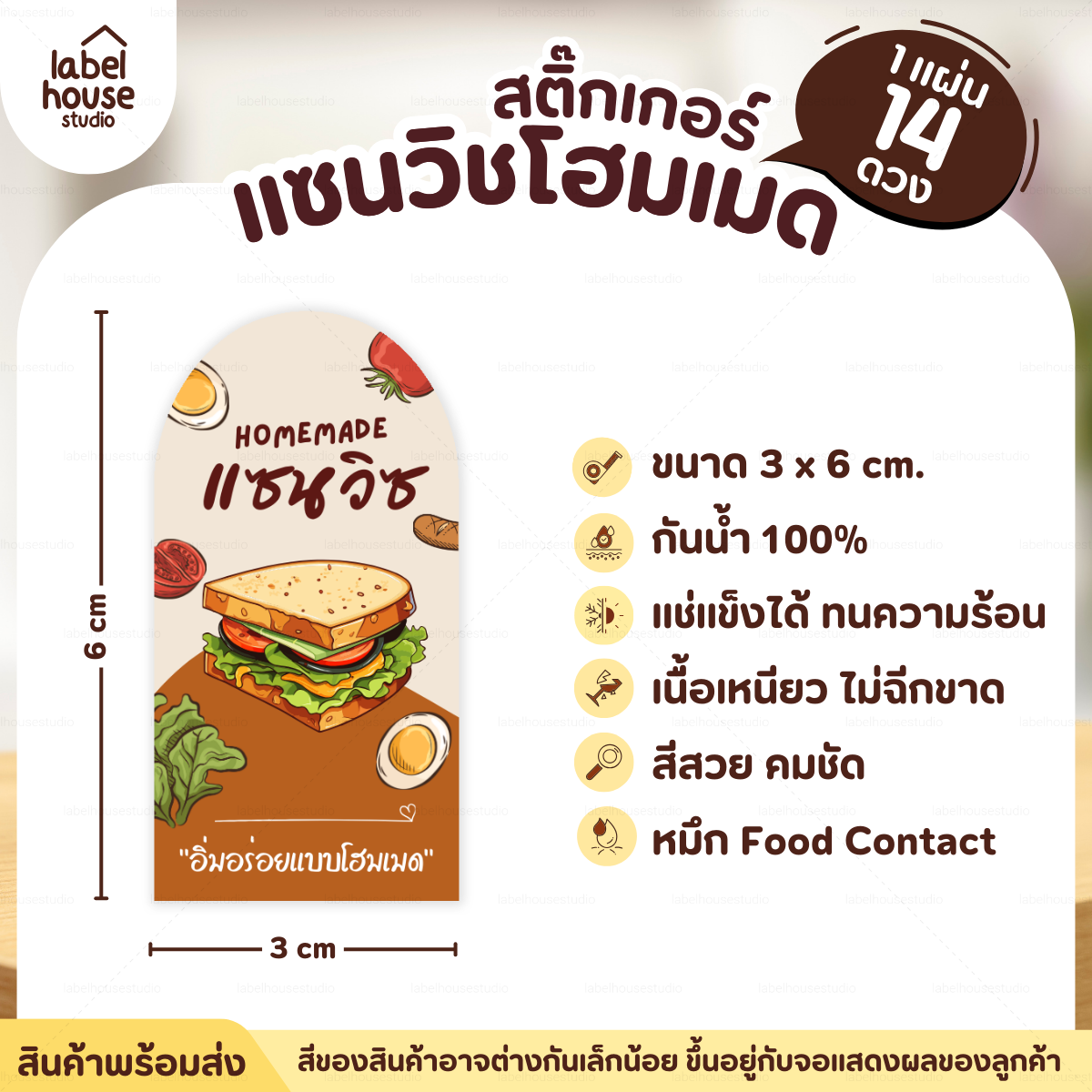 🥪สติ๊กเกอร์แซนวิช Homemade แบบวงกลมและสี่เหลี่ยม วัสดุ PP กันน้ำ ✨ S-02
