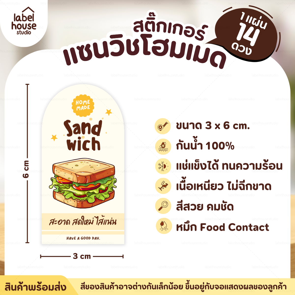 🥪สติ๊กเกอร์แซนวิช Homemade แบบวงกลมและสี่เหลี่ยม วัสดุ PP กันน้ำ ✨ S-03