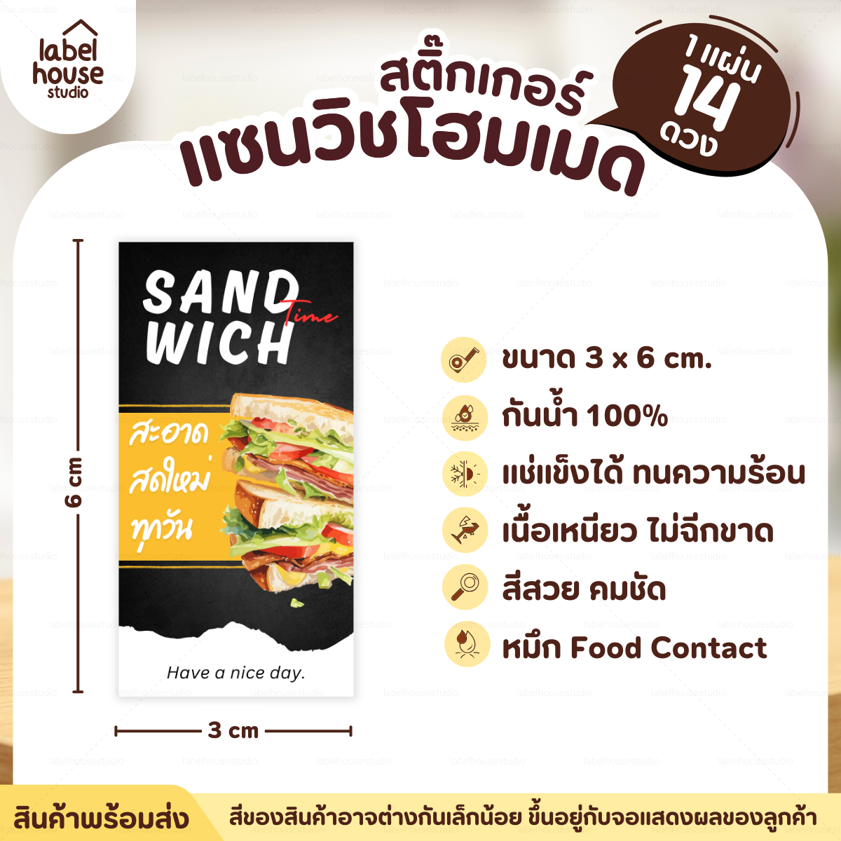 🥪สติ๊กเกอร์แซนวิช Homemade แบบวงกลมและสี่เหลี่ยม วัสดุ PP กันน้ำ ✨ S-04