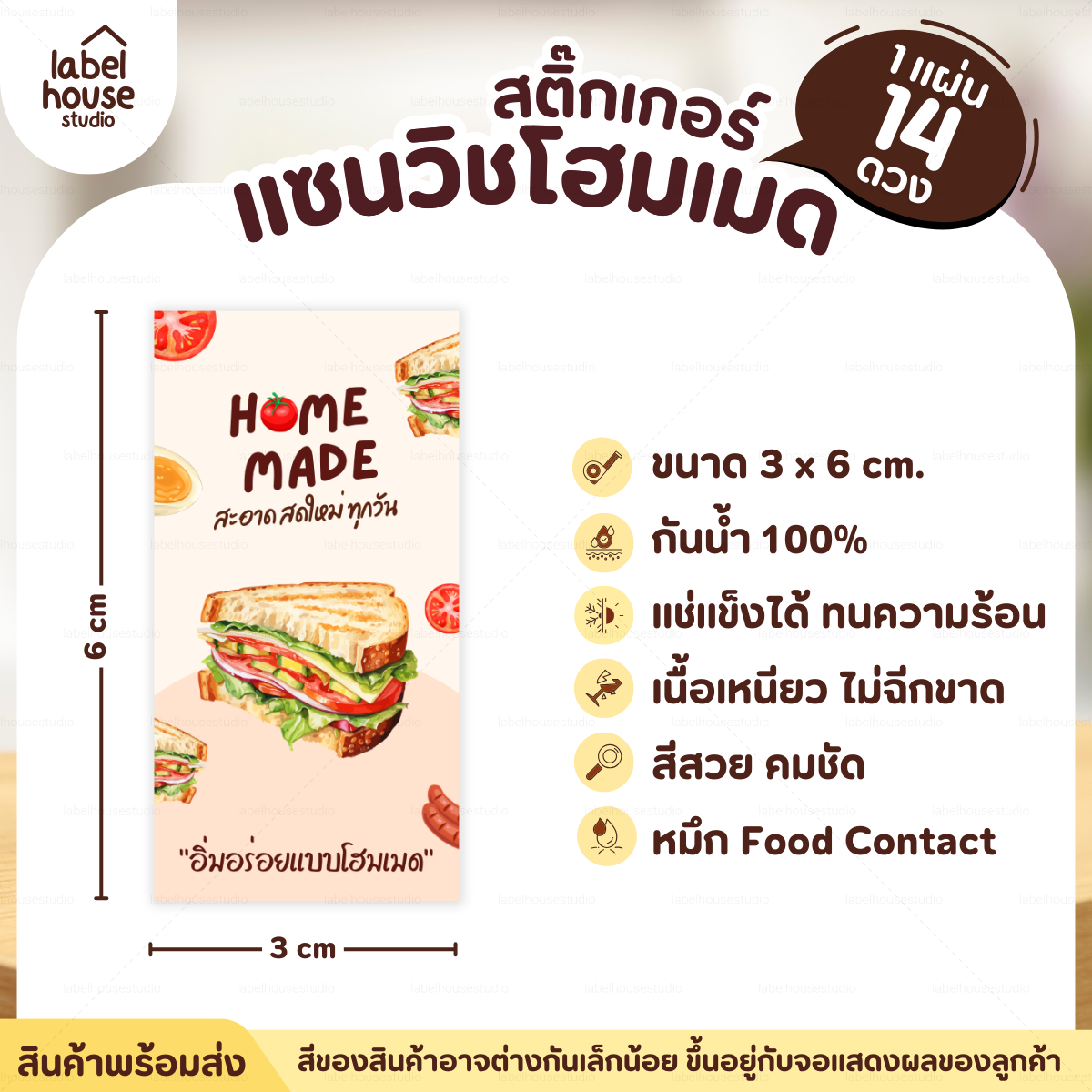 🥪สติ๊กเกอร์แซนวิช Homemade แบบวงกลมและสี่เหลี่ยม วัสดุ PP กันน้ำ ✨ S-05