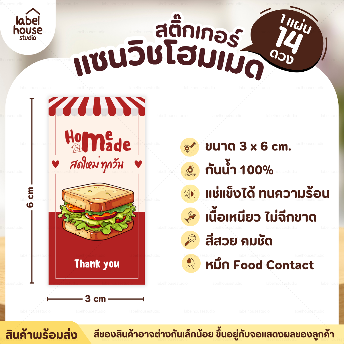 🥪สติ๊กเกอร์แซนวิช Homemade แบบวงกลมและสี่เหลี่ยม วัสดุ PP กันน้ำ ✨ S-06
