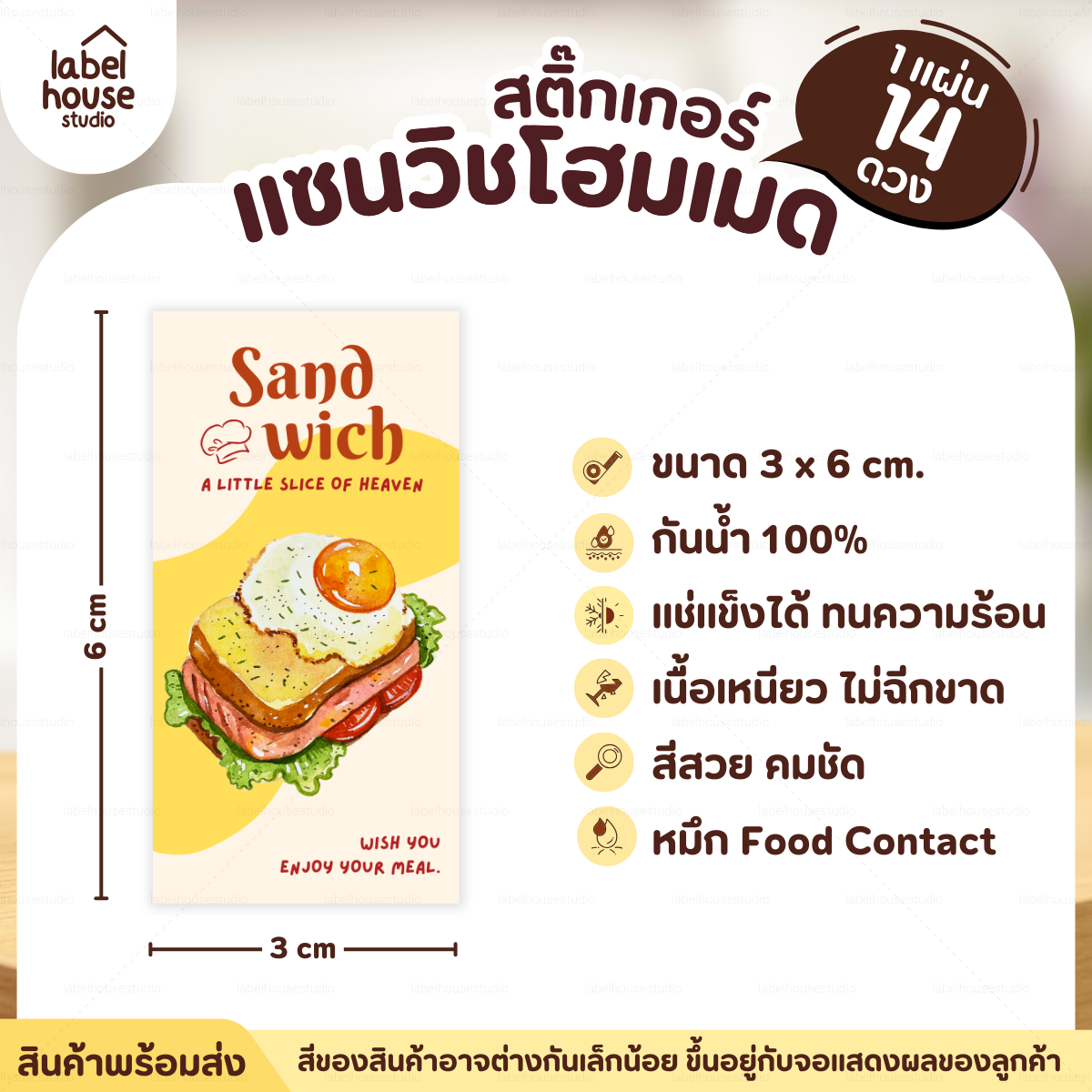 🥪สติ๊กเกอร์แซนวิช Homemade แบบวงกลมและสี่เหลี่ยม วัสดุ PP กันน้ำ ✨ S-07