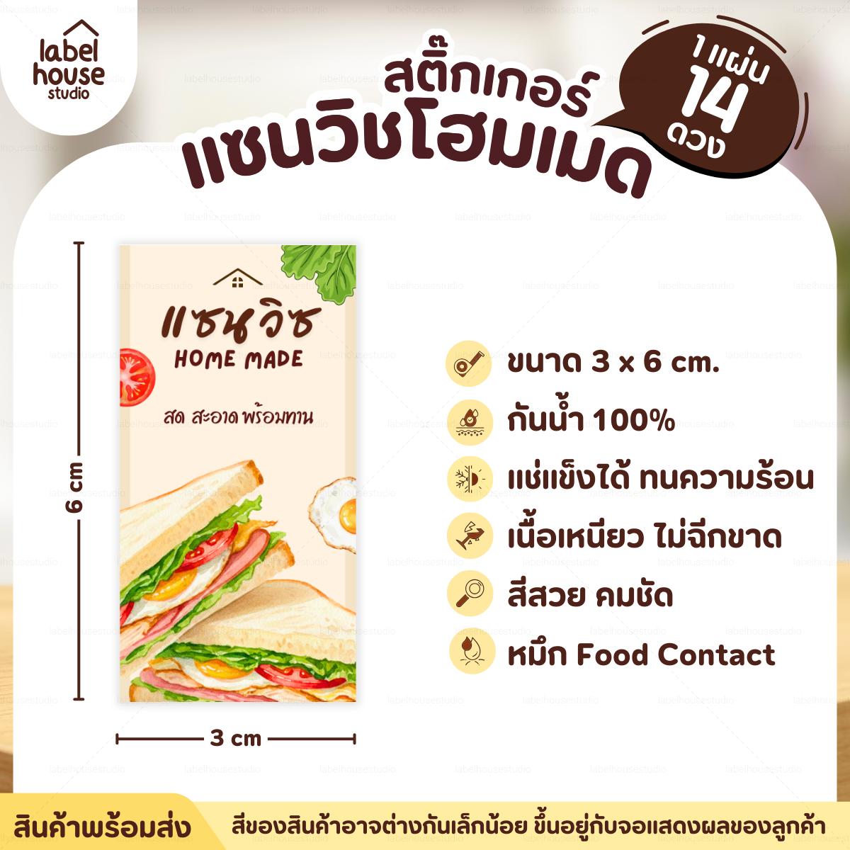 🥪สติ๊กเกอร์แซนวิช Homemade แบบวงกลมและสี่เหลี่ยม วัสดุ PP กันน้ำ ✨ S-08