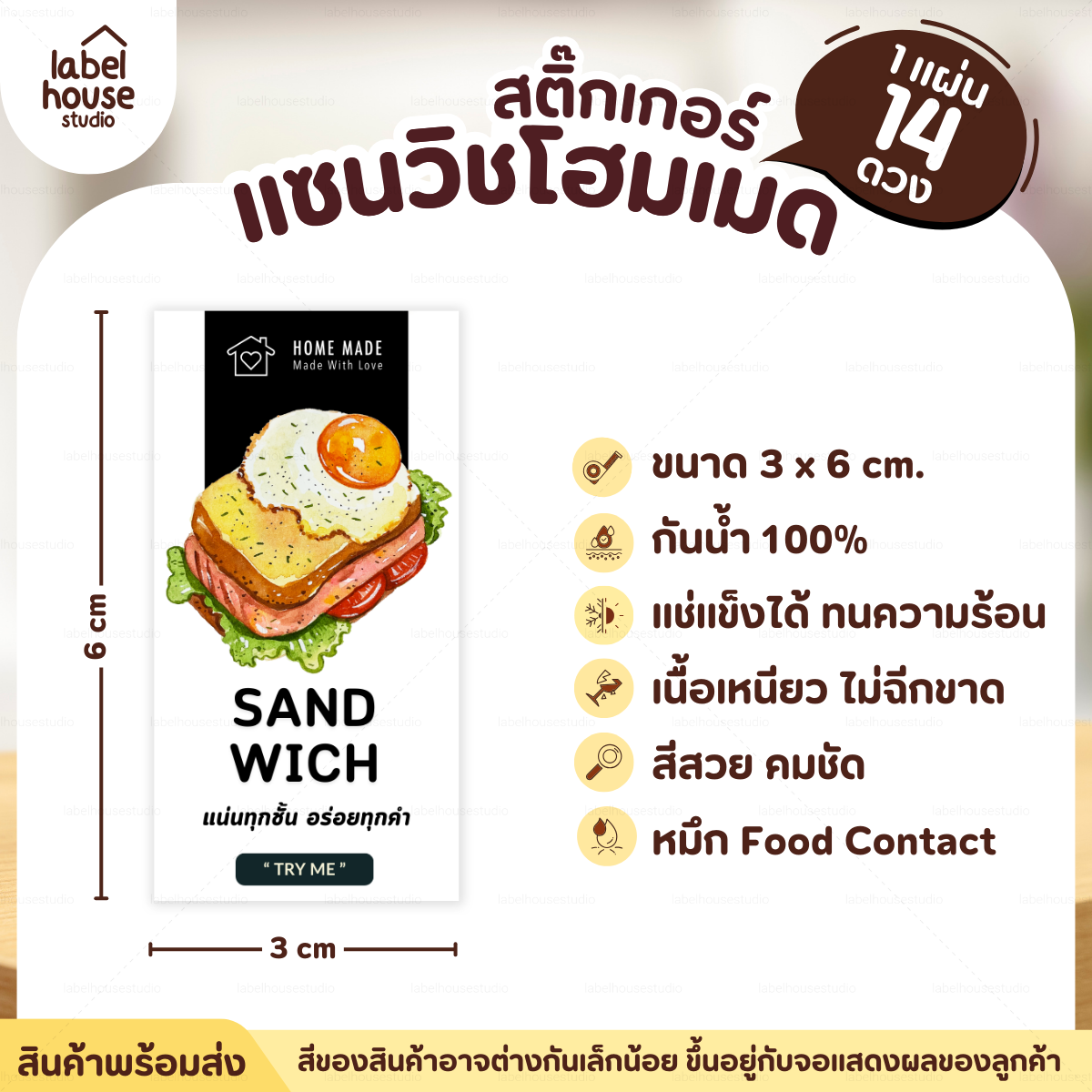 🥪สติ๊กเกอร์แซนวิช Homemade แบบวงกลมและสี่เหลี่ยม วัสดุ PP กันน้ำ ✨ S-09