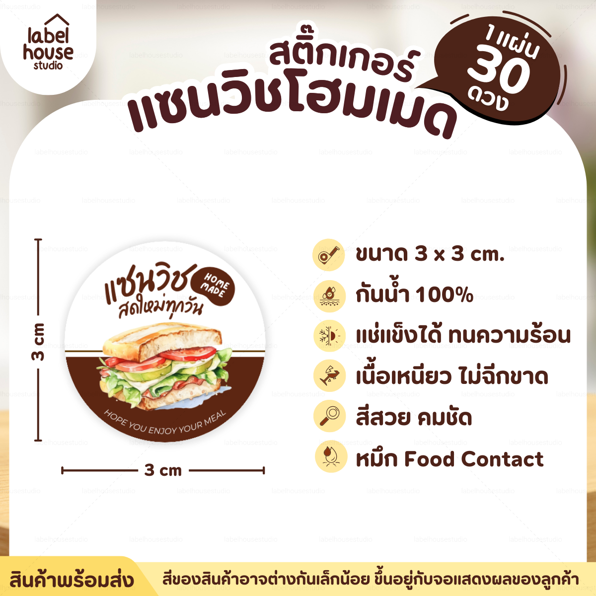 🥪สติ๊กเกอร์แซนวิช Homemade แบบวงกลมและสี่เหลี่ยม วัสดุ PP กันน้ำ ✨ S-10