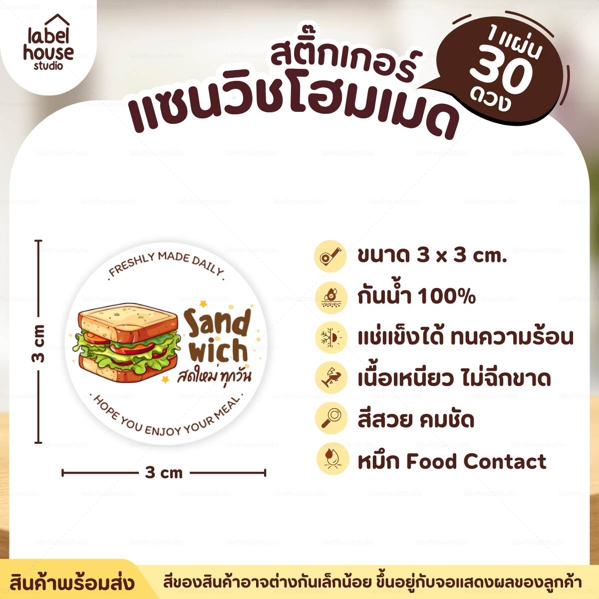 🥪สติ๊กเกอร์แซนวิช Homemade แบบวงกลมและสี่เหลี่ยม วัสดุ PP กันน้ำ ✨ S-11