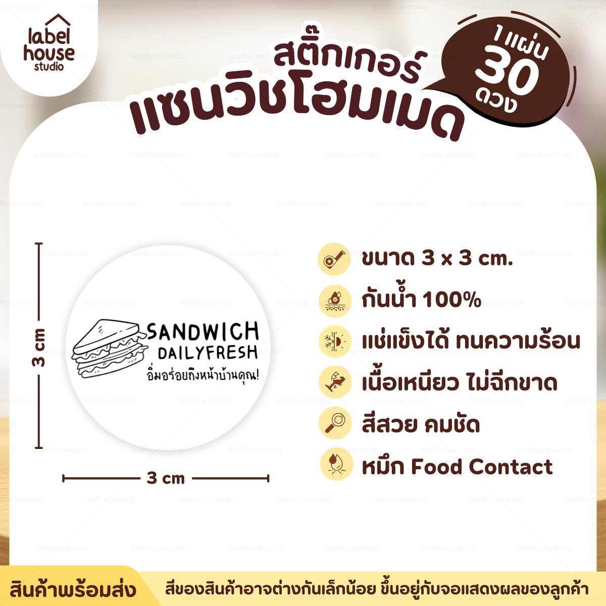 🥪สติ๊กเกอร์แซนวิช Homemade แบบวงกลมและสี่เหลี่ยม วัสดุ PP กันน้ำ ✨ S-12