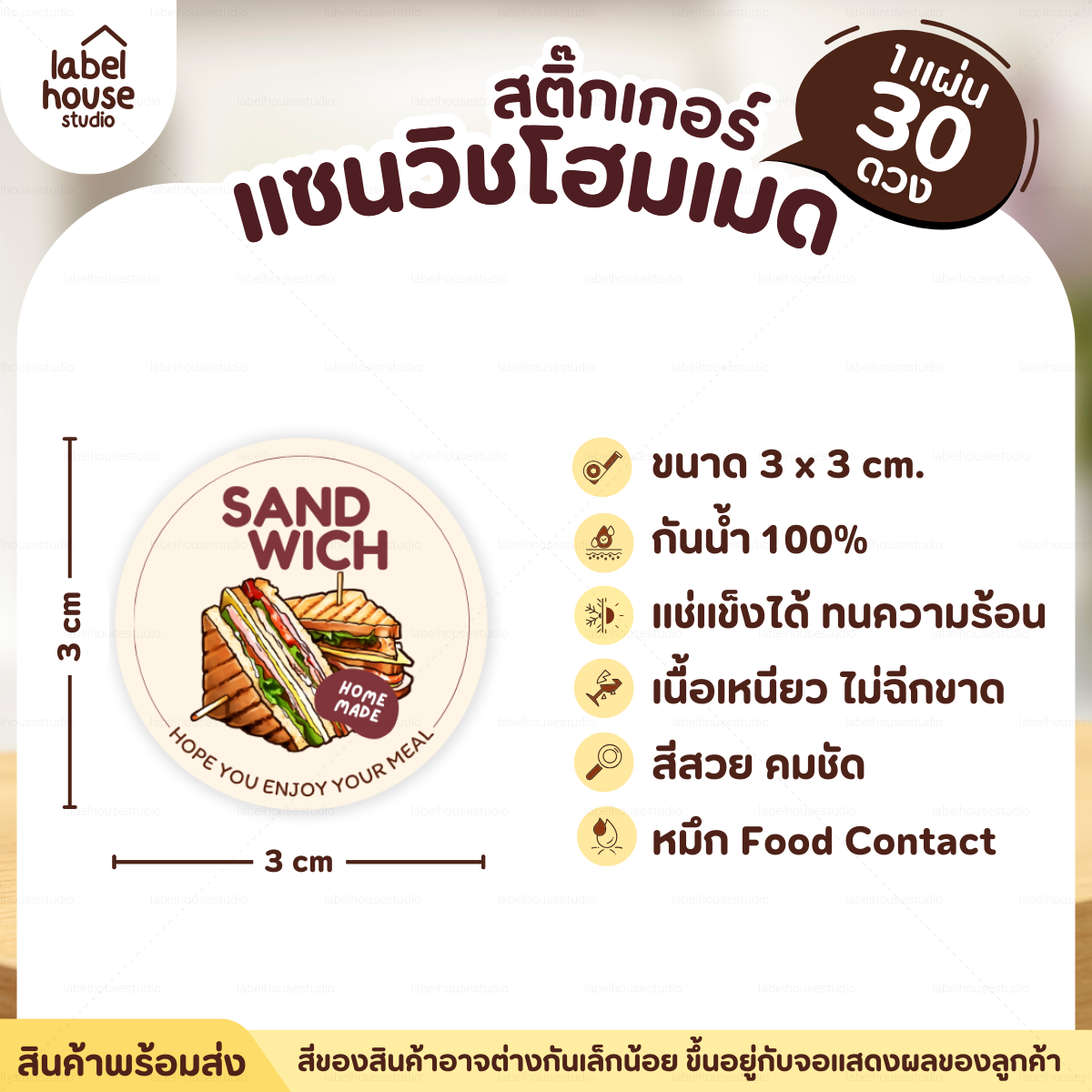 🥪สติ๊กเกอร์แซนวิช Homemade แบบวงกลมและสี่เหลี่ยม วัสดุ PP กันน้ำ ✨ S-13
