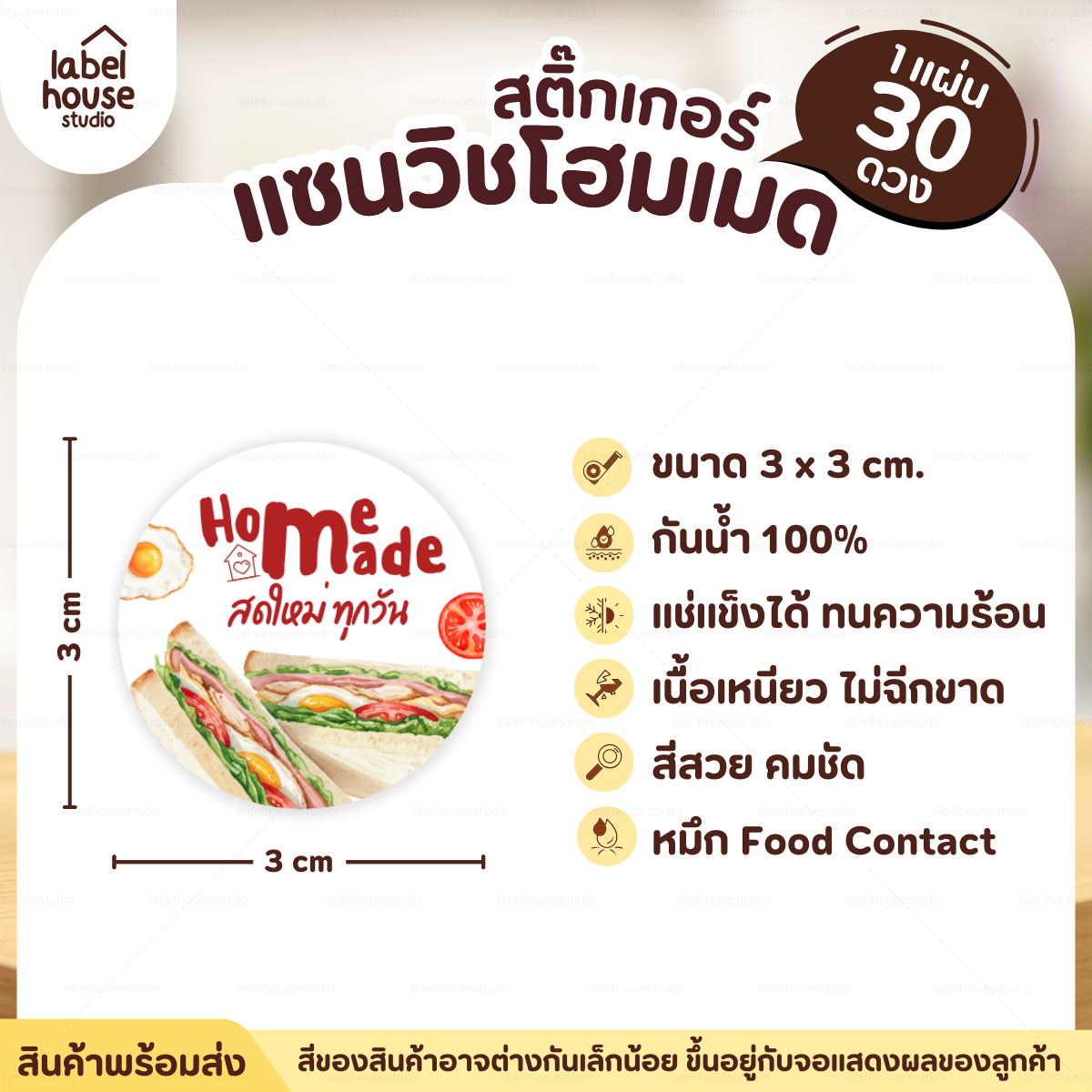 🥪สติ๊กเกอร์แซนวิช Homemade แบบวงกลมและสี่เหลี่ยม วัสดุ PP กันน้ำ ✨ S-14