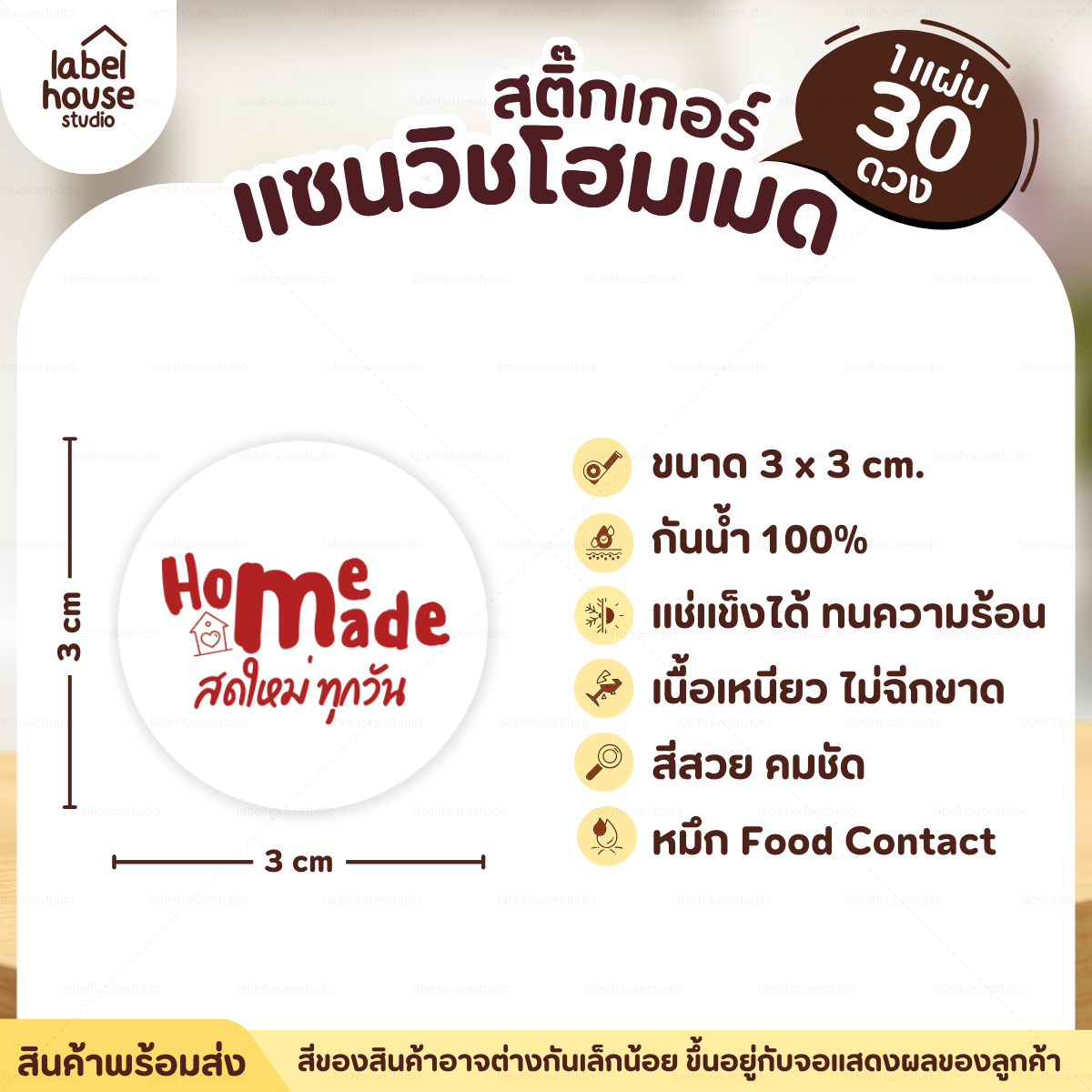 🥪สติ๊กเกอร์แซนวิช Homemade แบบวงกลมและสี่เหลี่ยม วัสดุ PP กันน้ำ ✨ S-15