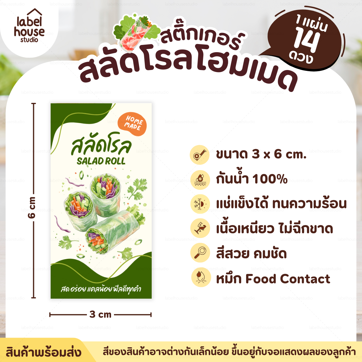 🥬สติกเกอร์ติดกล่องสลัดโรล แบบวงกลมและสี่เหลี่ยม โฮมเมด เดลิเวอรี่ วัสดุ PP กันน้ำ E-02