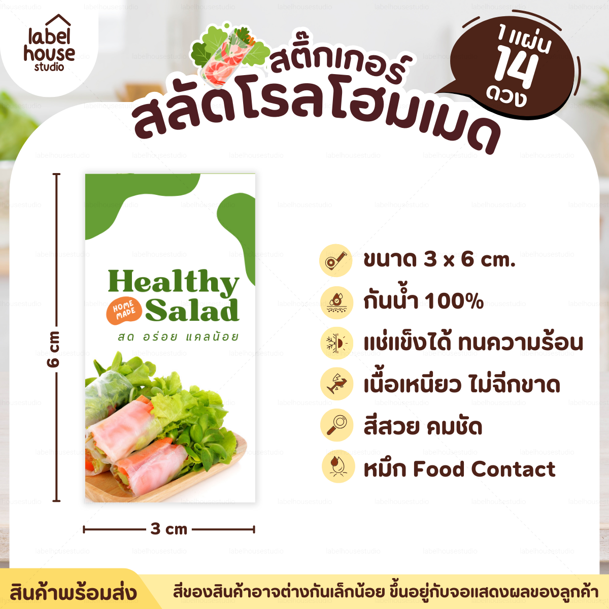 🥬สติกเกอร์ติดกล่องสลัดโรล แบบวงกลมและสี่เหลี่ยม โฮมเมด เดลิเวอรี่ วัสดุ PP กันน้ำ E-04
