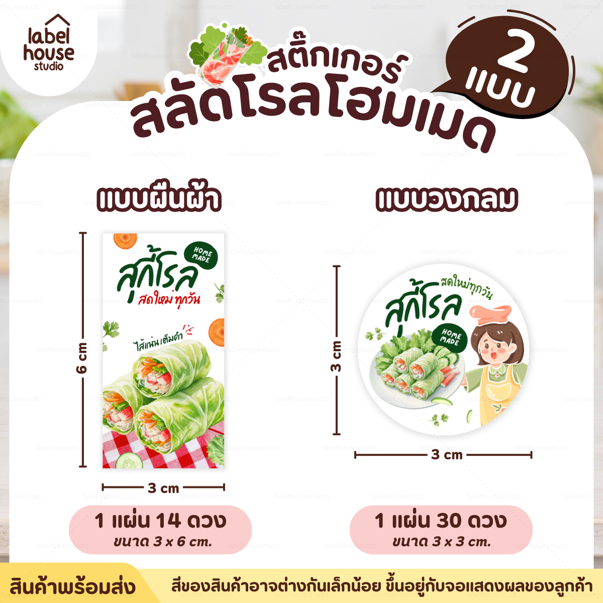 🥬สติกเกอร์ติดกล่องสลัดโรล แบบวงกลมและสี่เหลี่ยม โฮมเมด เดลิเวอรี่ วัสดุ PP กันน้ำ - รูปที่ 2